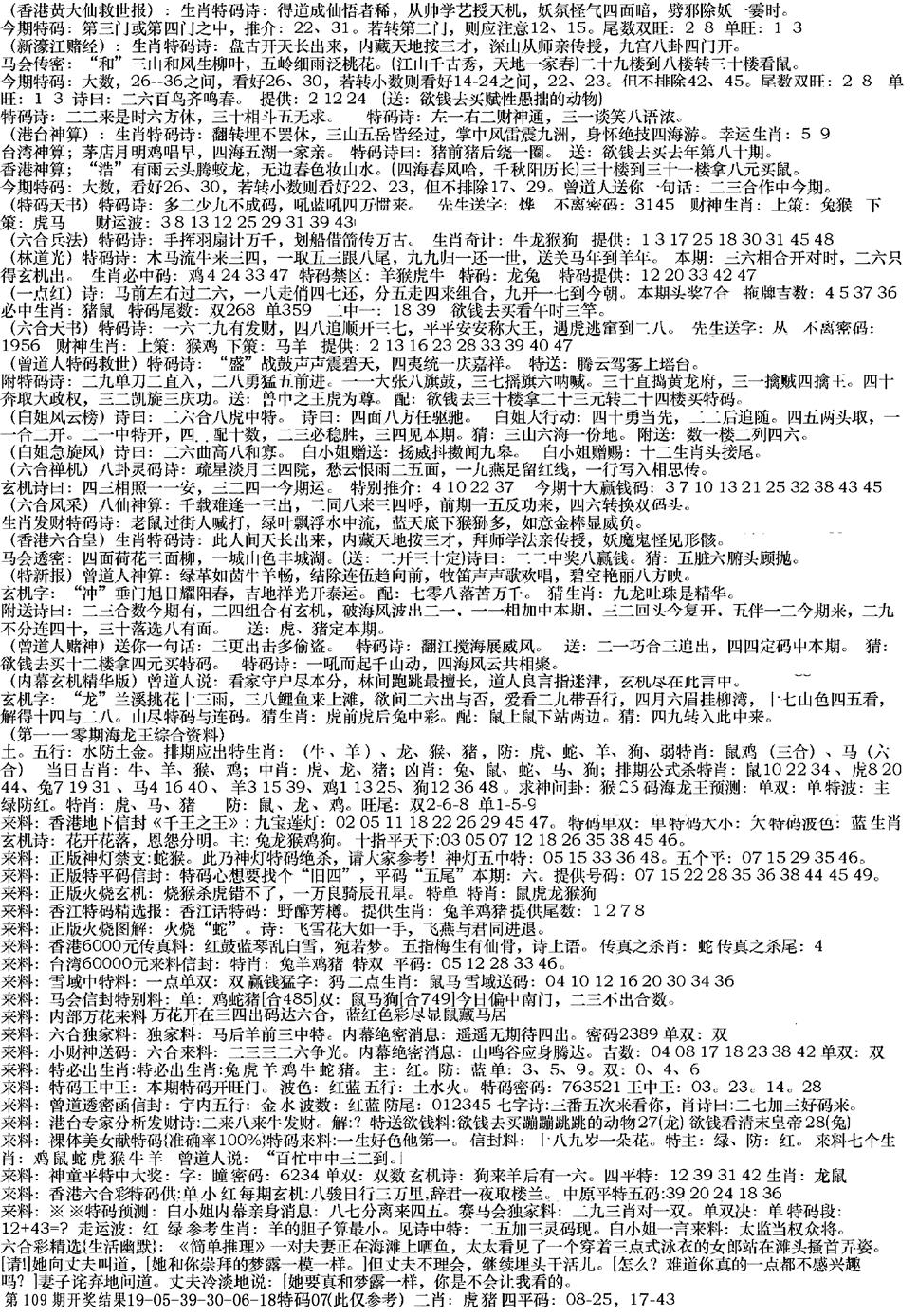 六合彩110期来料综合B(黑白)