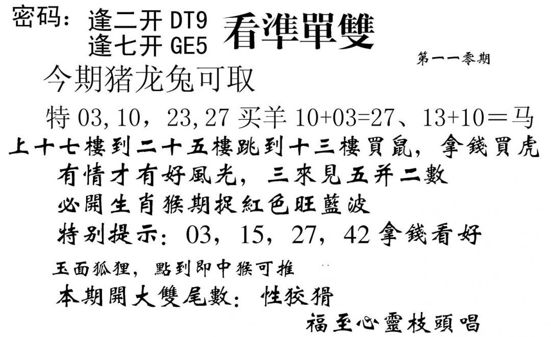 六合彩110期看准单双(黑白)