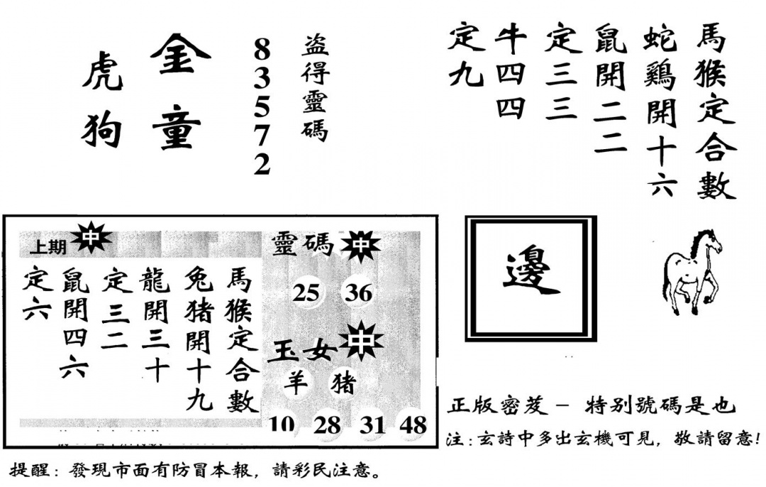 六合彩110期城市都鼠王(黑白)