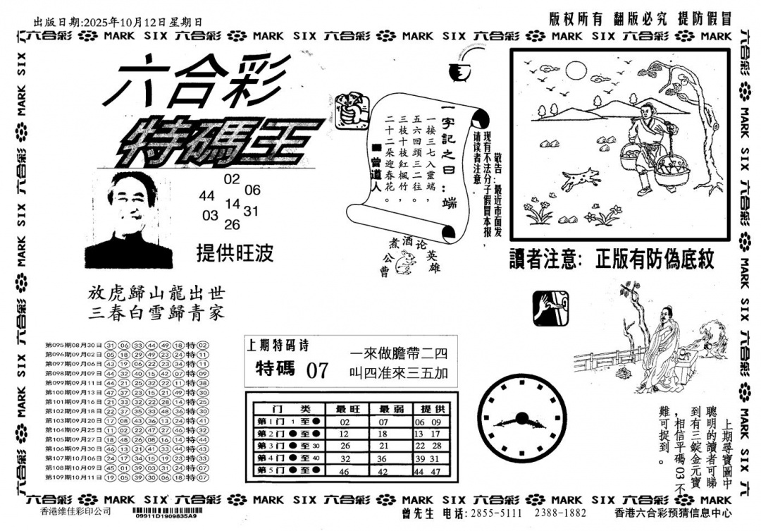 六合彩110期新特码王(黑白)