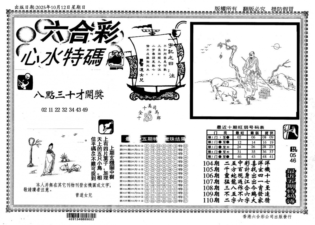 六合彩110期新特码心水(黑白)