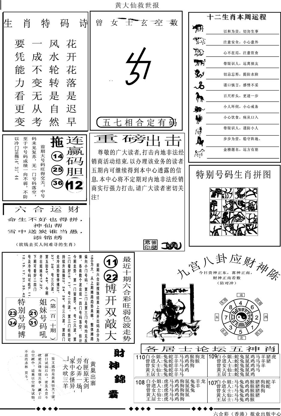 六合彩110期另版大救世B(黑白)