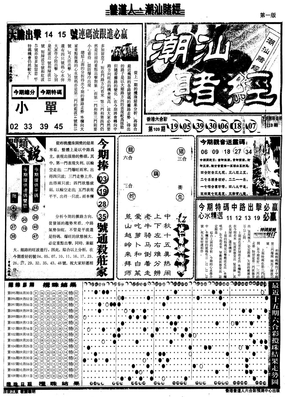 六合彩110期另版潮汕赌经A(黑白)