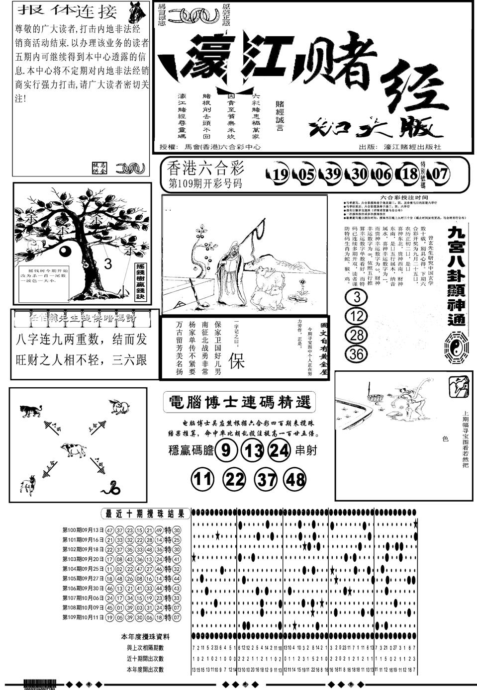 六合彩110期另版大濠江A(黑白)
