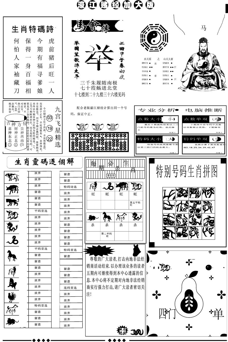 六合彩110期另版大濠江B(黑白)
