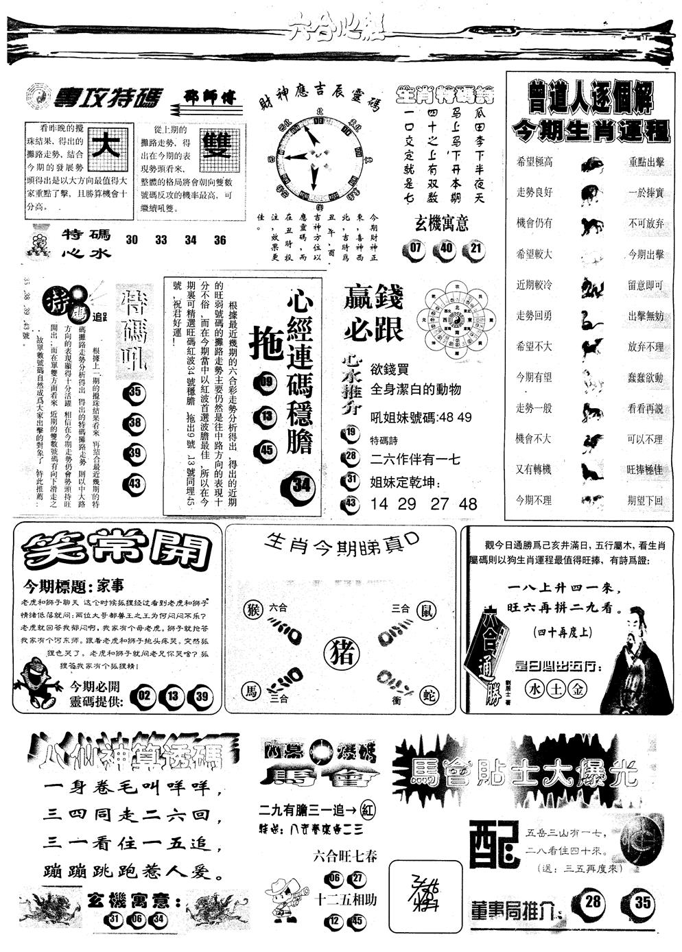 六合彩110期另版六合心经B(黑白)