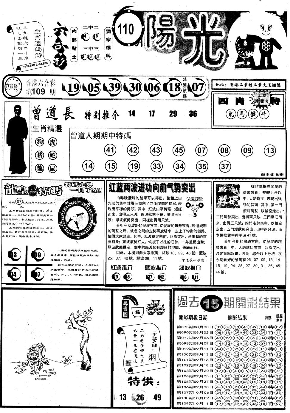 六合彩110期另版阳光A(黑白)