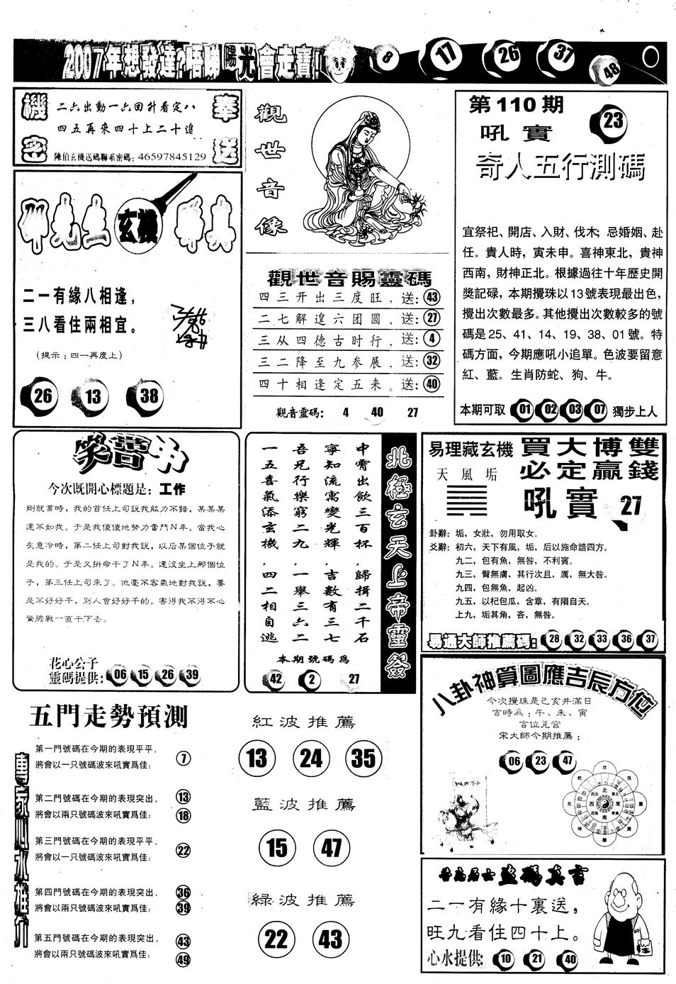 六合彩110期另版阳光B(黑白)