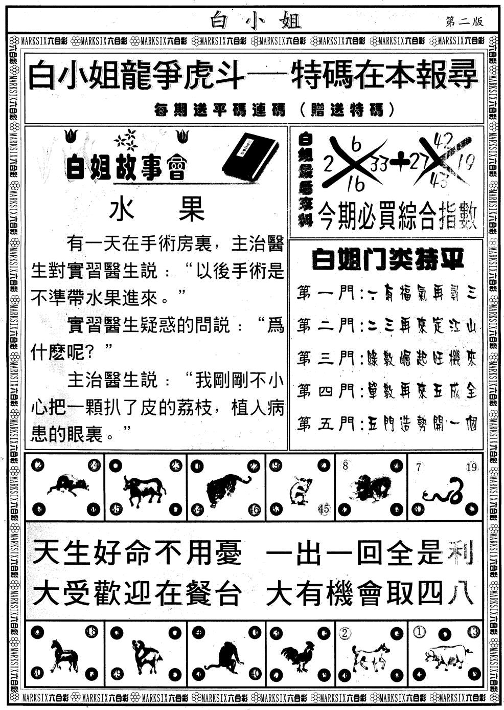 六合彩110期另版白小姐龙虎斗B(黑白)