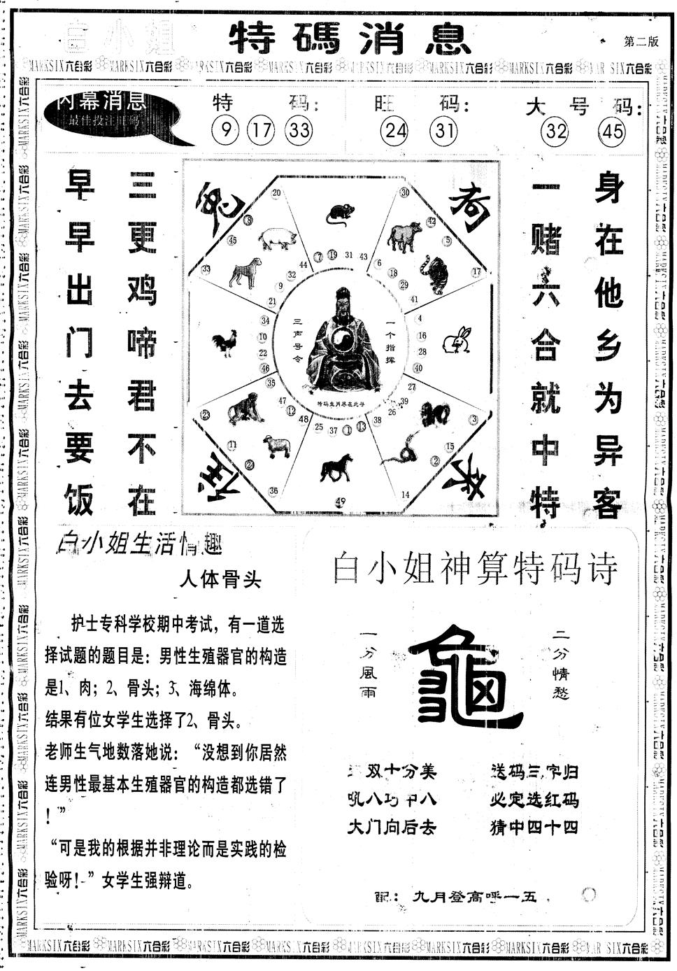 六合彩110期另版白姐特码消息B(黑白)