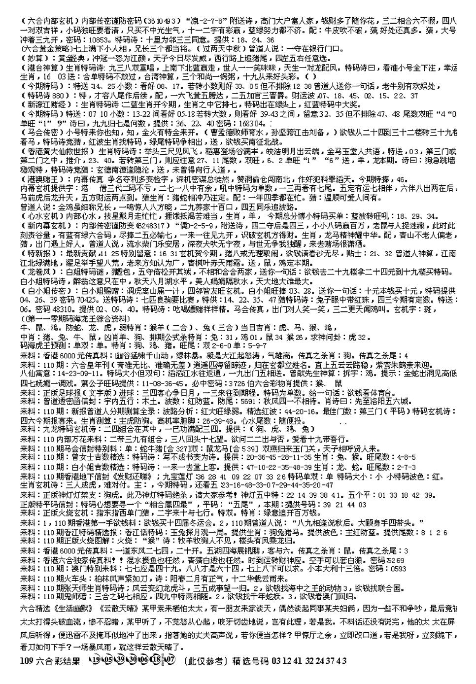 六合彩110期另版综合资料B(早图)(黑白)