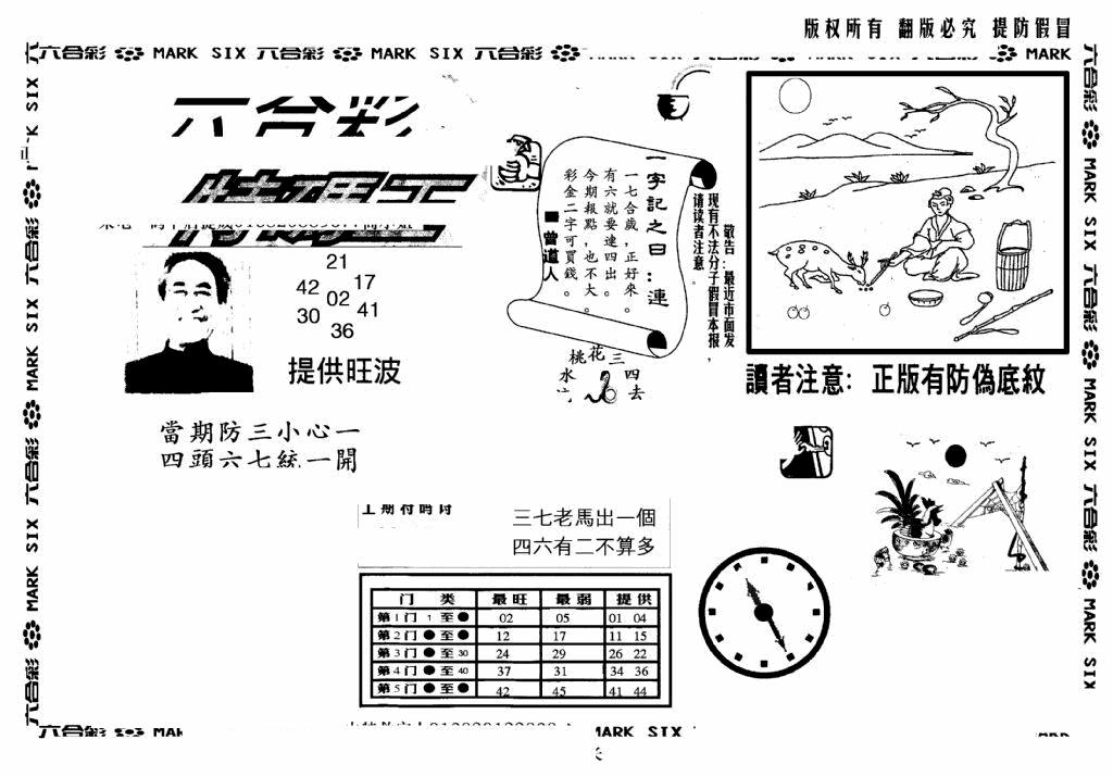 六合彩110期另版特码王(早图)(黑白)