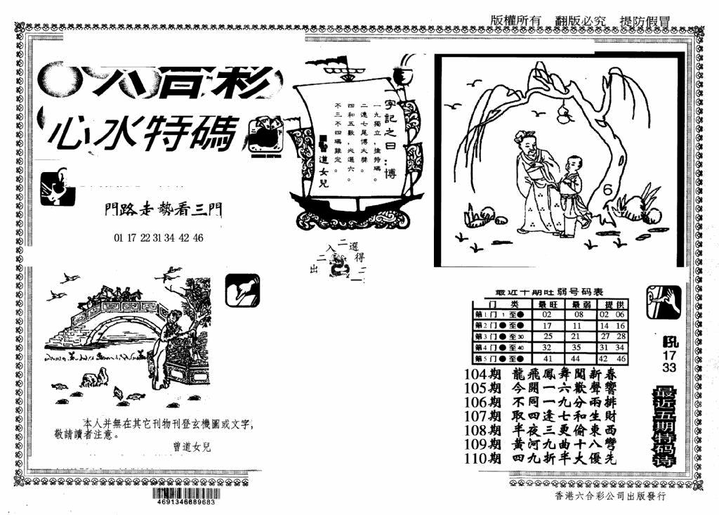 六合彩110期另版心水特码(早图)(黑白)
