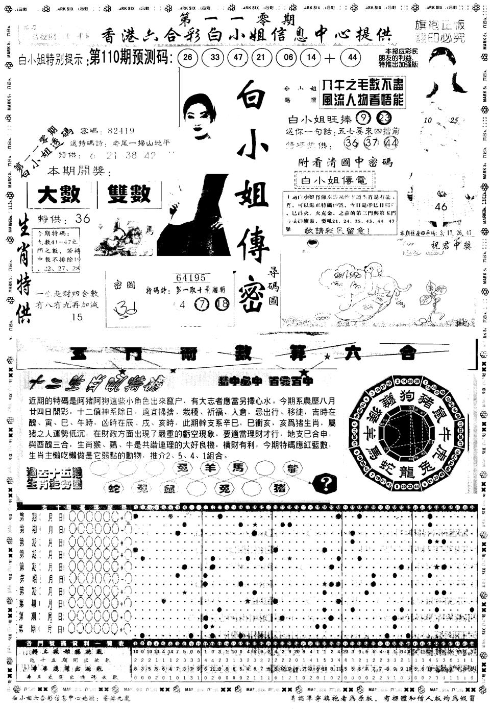 六合彩110期另版白小姐祺袍A(黑白)