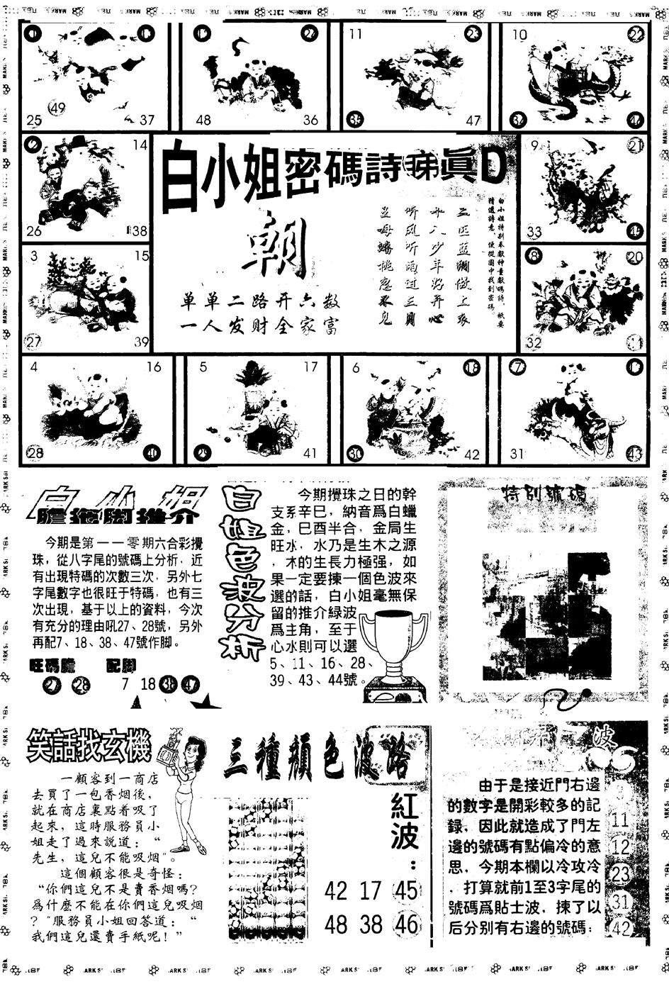 六合彩110期另版白小姐祺袍B(黑白)