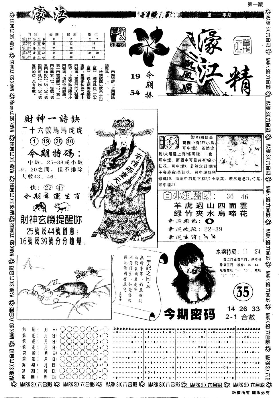 六合彩110期另版濠江精选A(黑白)