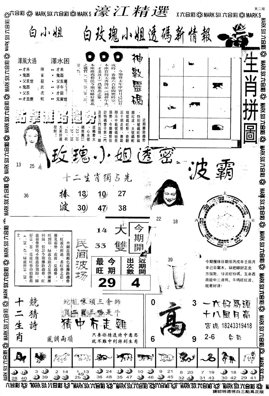 六合彩110期另版濠江精选B(黑白)