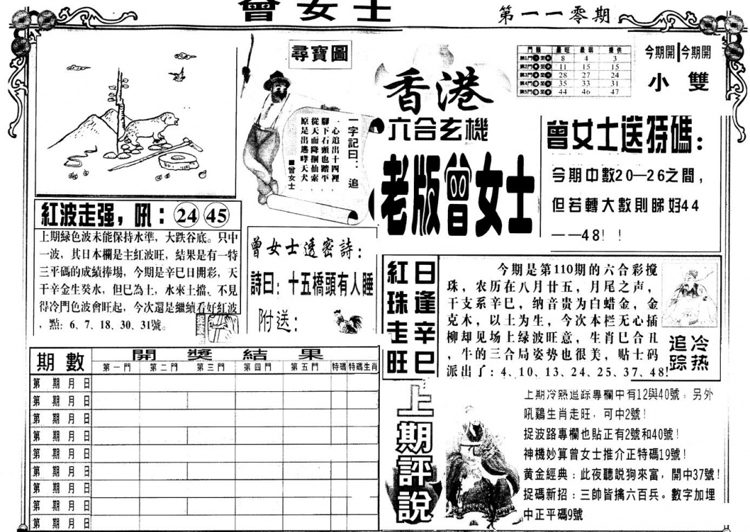六合彩110期另版老曾女士B(黑白)