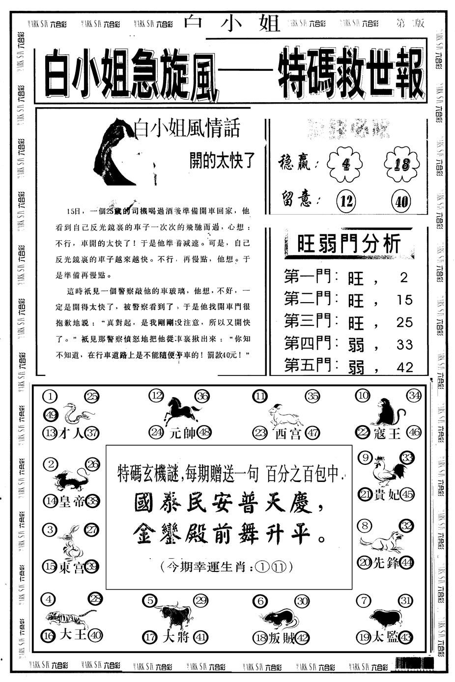 六合彩110期另版白急旋风B(黑白)