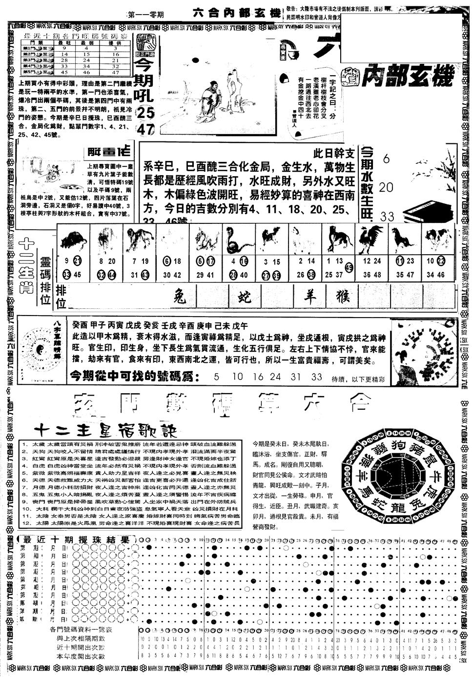 六合彩110期另版六内部玄机A(黑白)