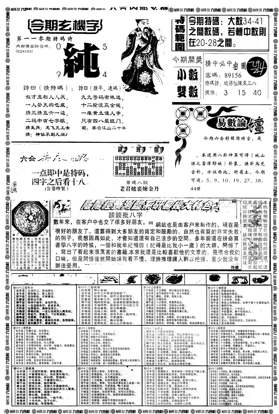 六合彩110期另版六内部玄机B(黑白)