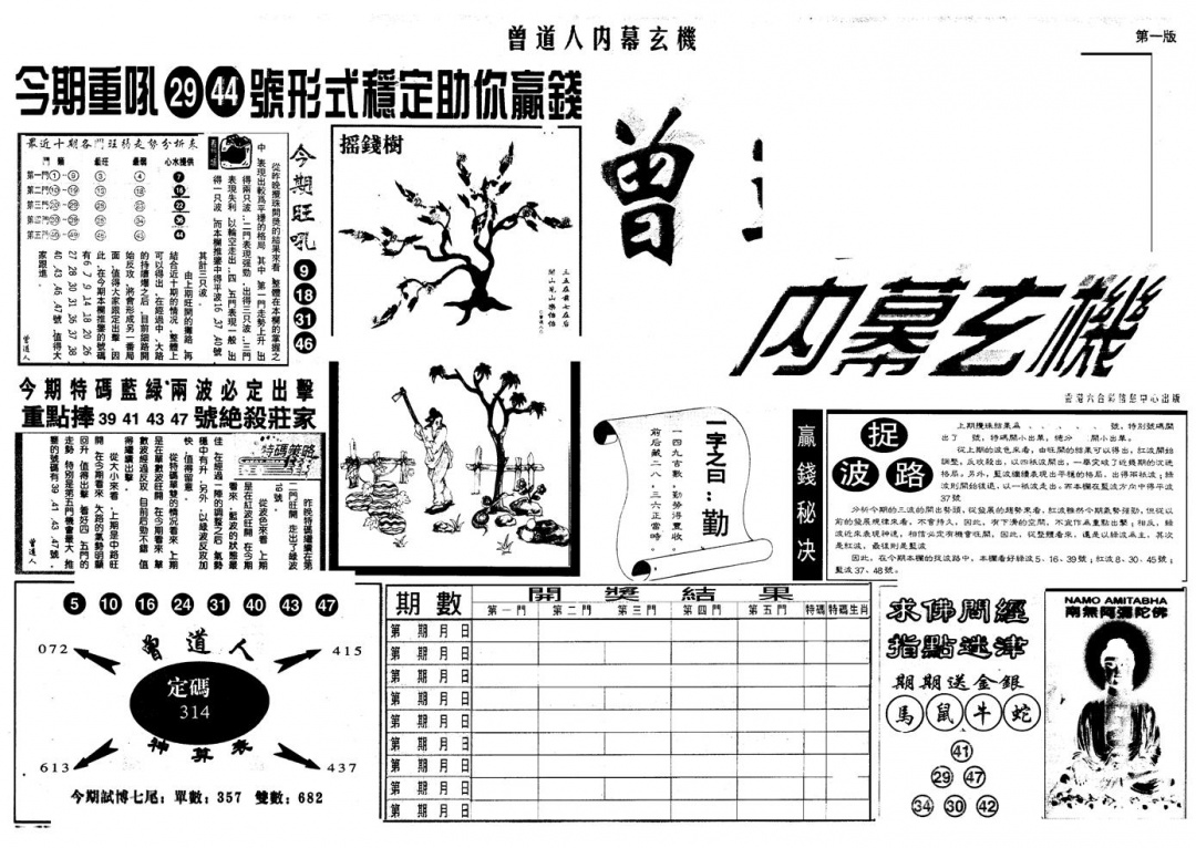六合彩110期另版曾内幕A(黑白)