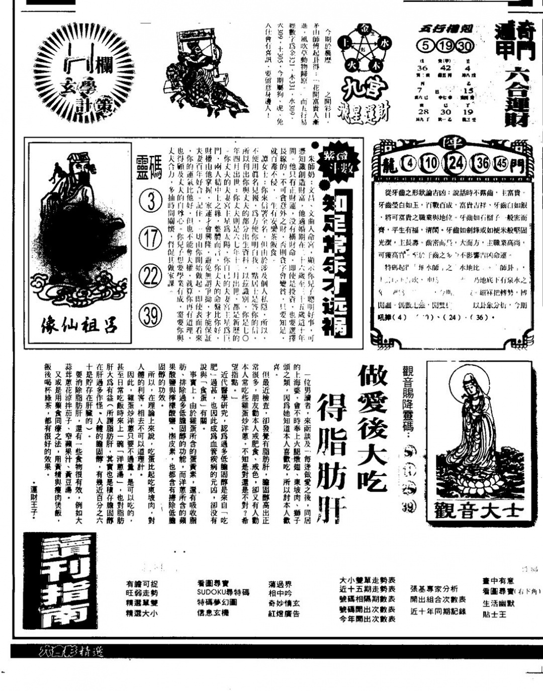 六合彩110期另版六合精选A(黑白)