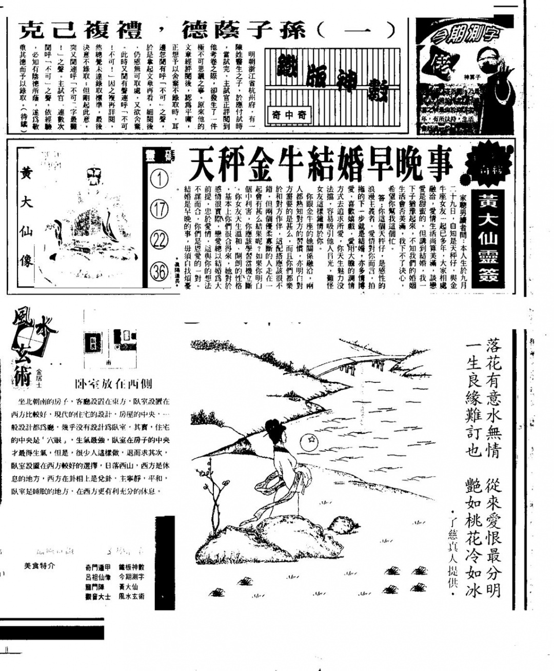 六合彩110期另版六合精选B(黑白)
