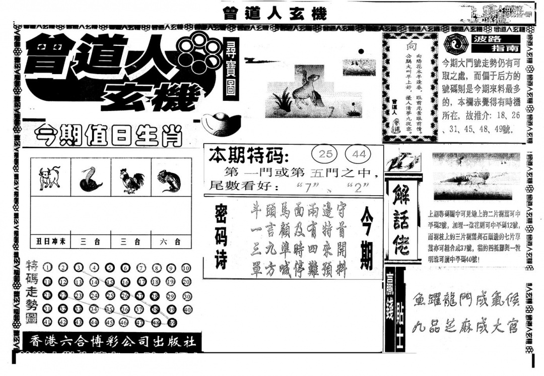 六合彩110期另版曾玄机A(黑白)