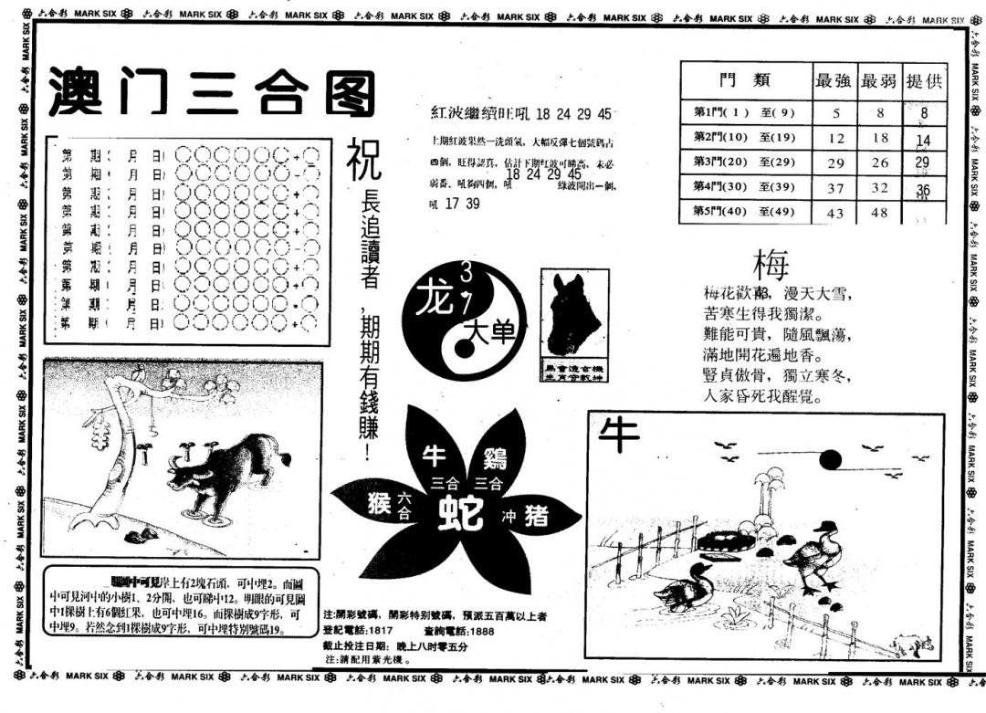 六合彩110期另版澳门三合(黑白)
