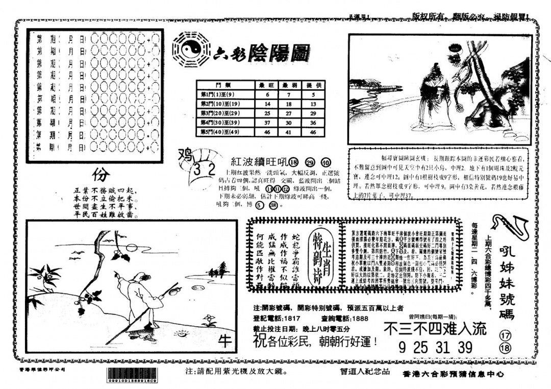 六合彩110期另版六彩阴阳(黑白)