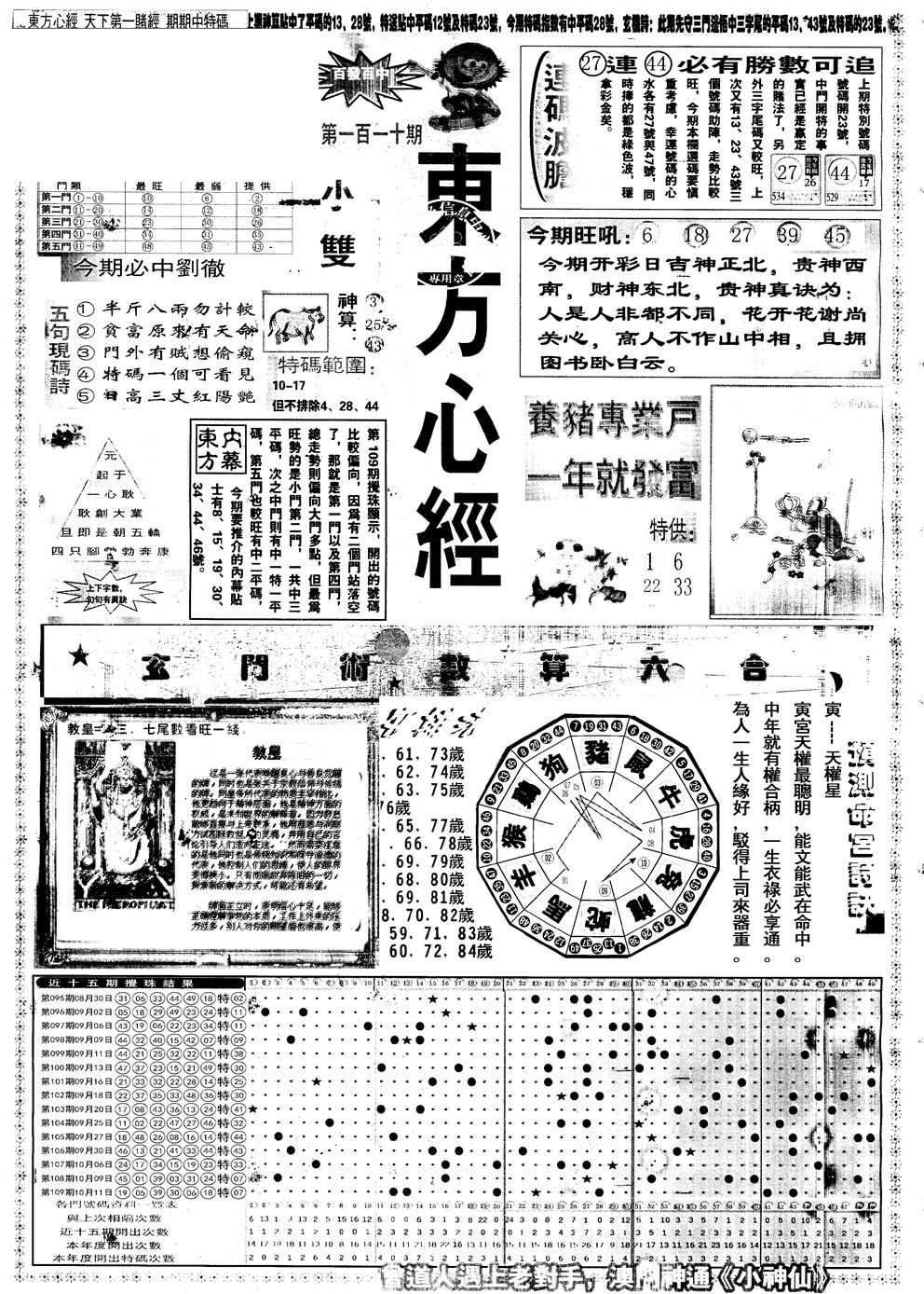六合彩110期另版东方心经A(黑白)