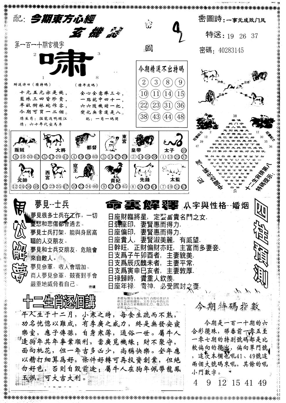 六合彩110期另版东方心经B(黑白)
