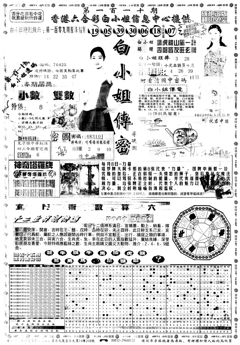 六合彩110期另版白姐旗袍A(黑白)
