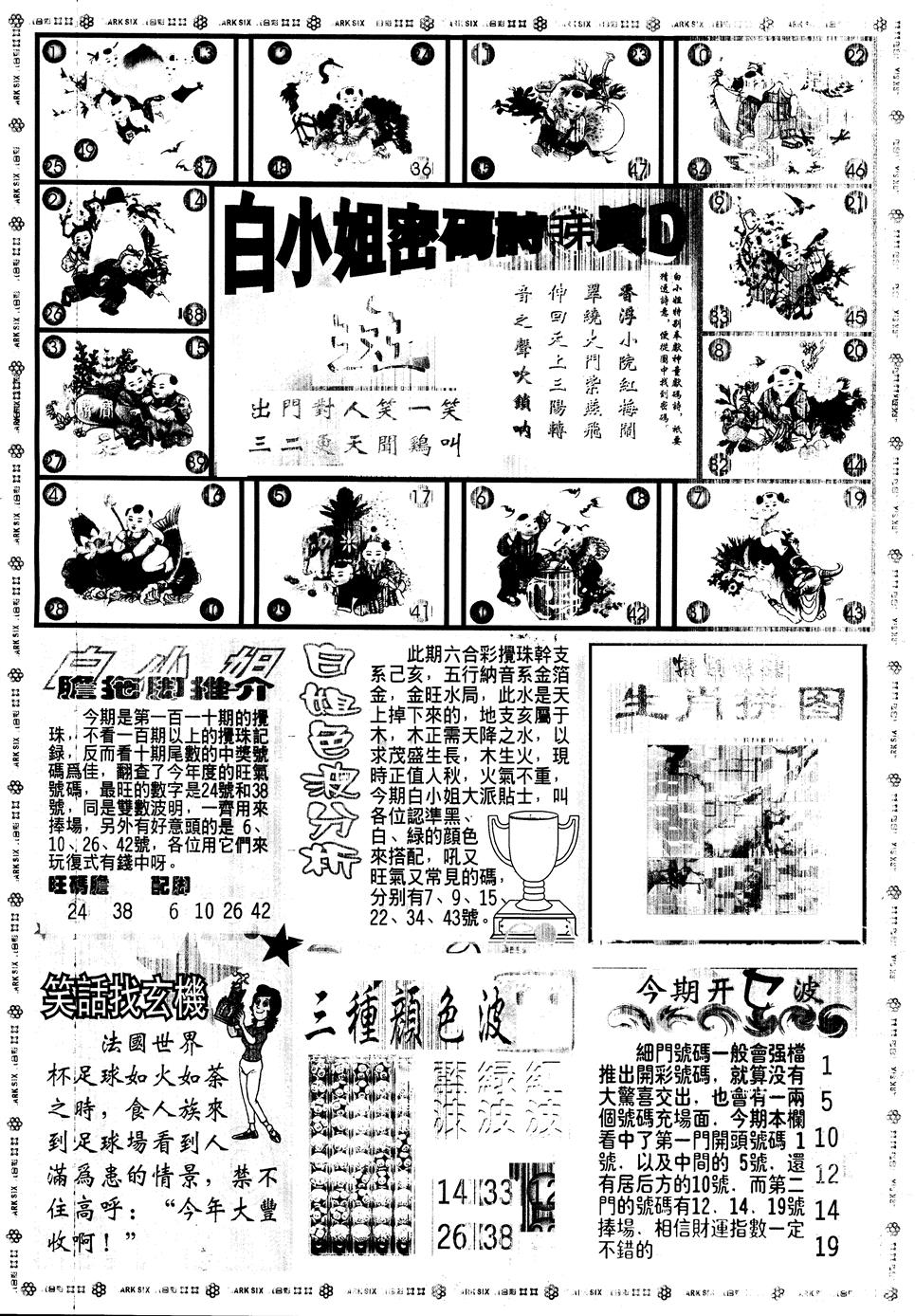 六合彩110期另版白姐旗袍B(黑白)