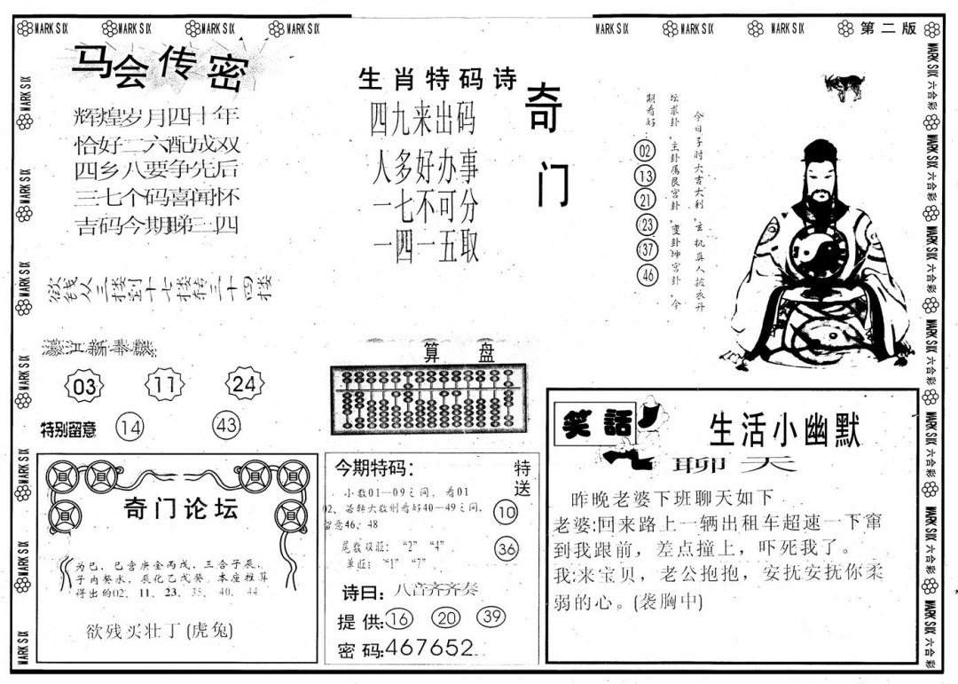 六合彩110期另版新濠江赌经B(黑白)