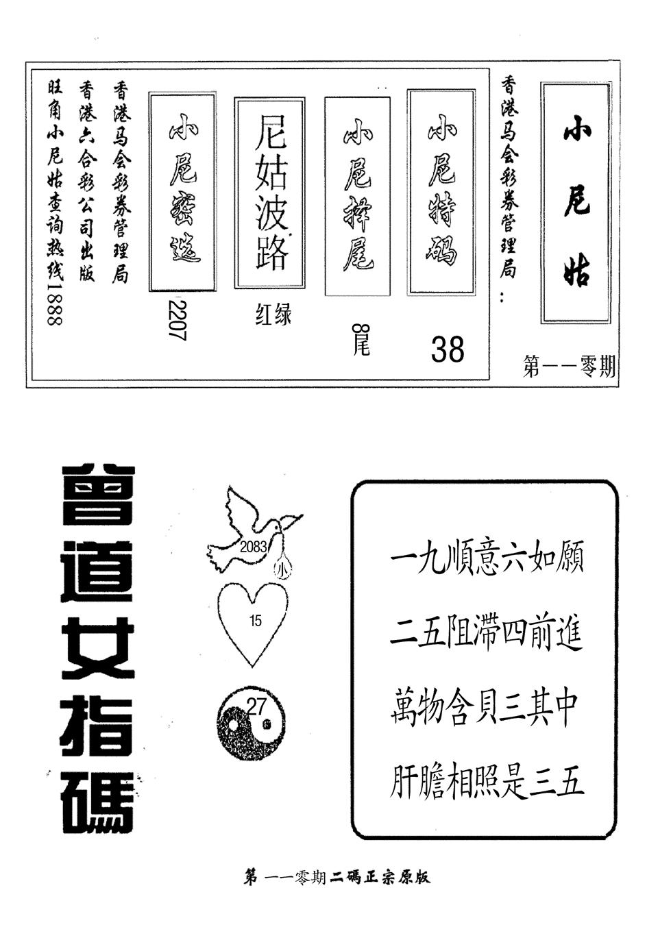 六合彩110期曾女士指码(黑白)