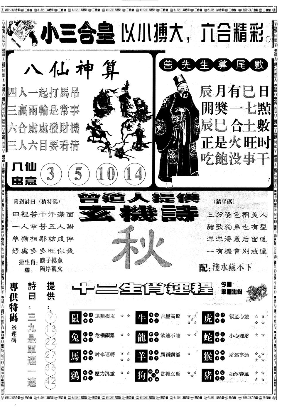 六合彩110期另版中版三合皇B(黑白)