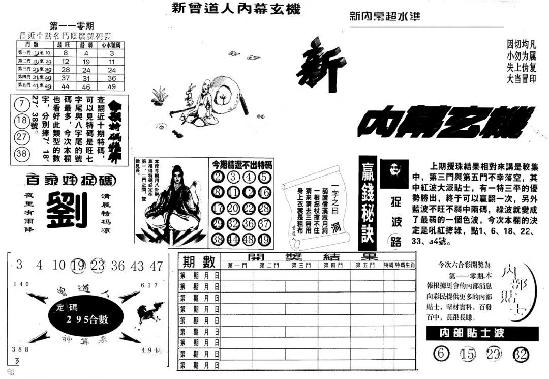 六合彩110期另版新内幕A(黑白)