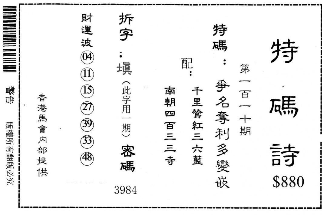 六合彩110期老版880特码诗(黑白)