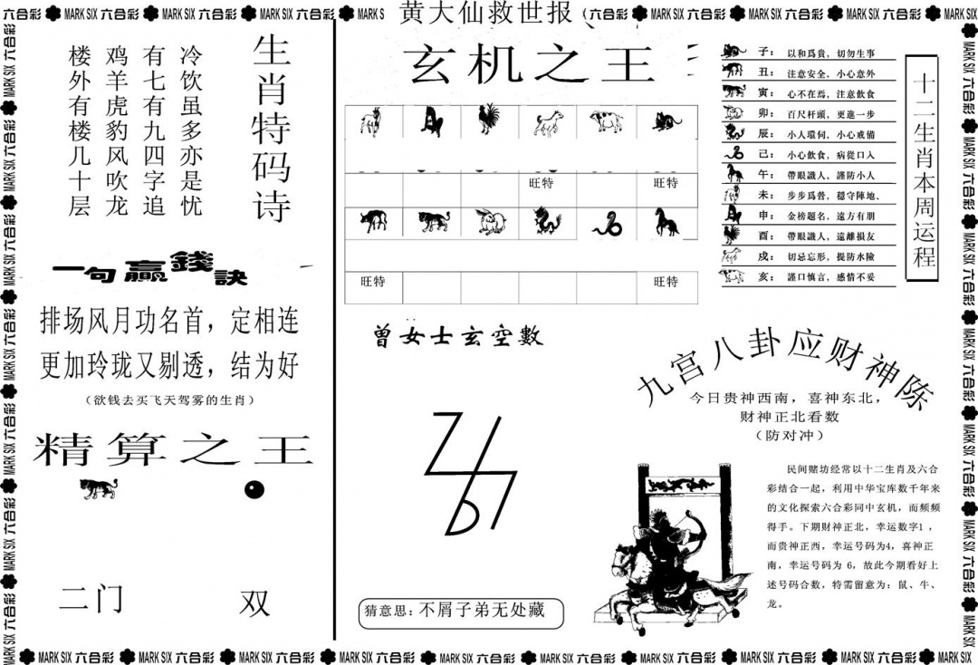 六合彩110期另版黄大仙救世B(黑白)