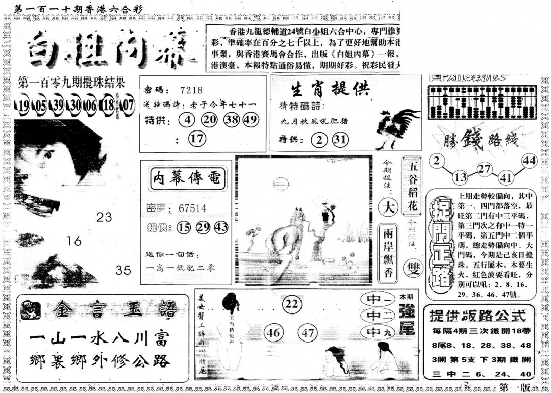 六合彩110期另版白姐内幕A(黑白)