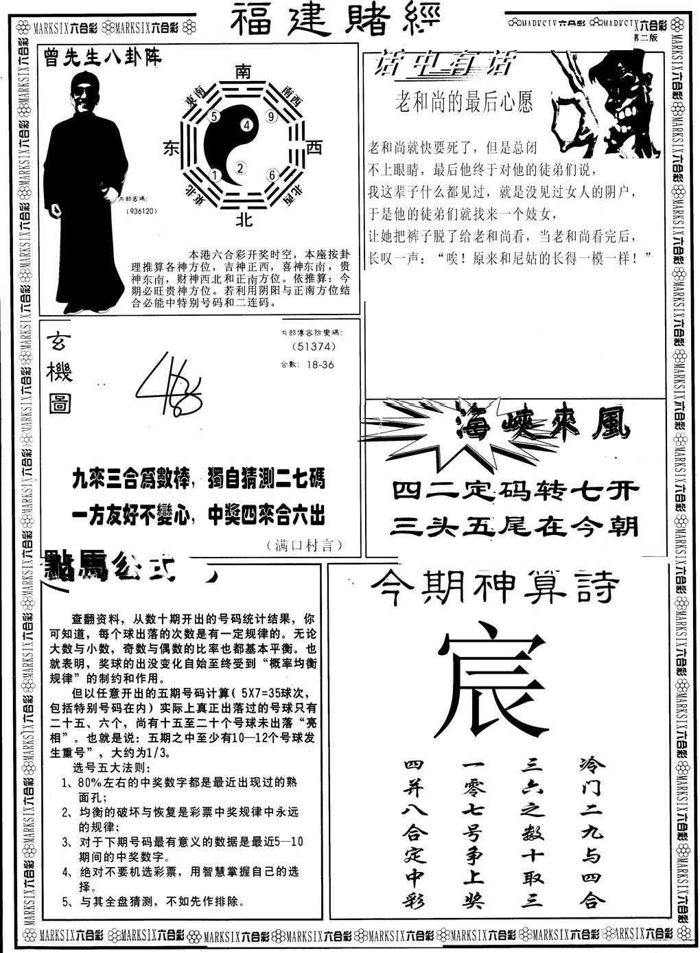 六合彩110期另版福建赌经B(黑白)