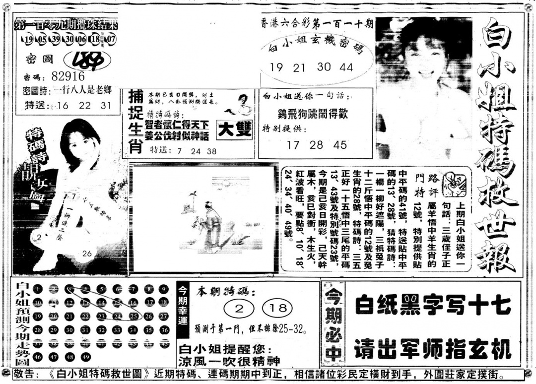 六合彩110期另白姐特码救世A(黑白)