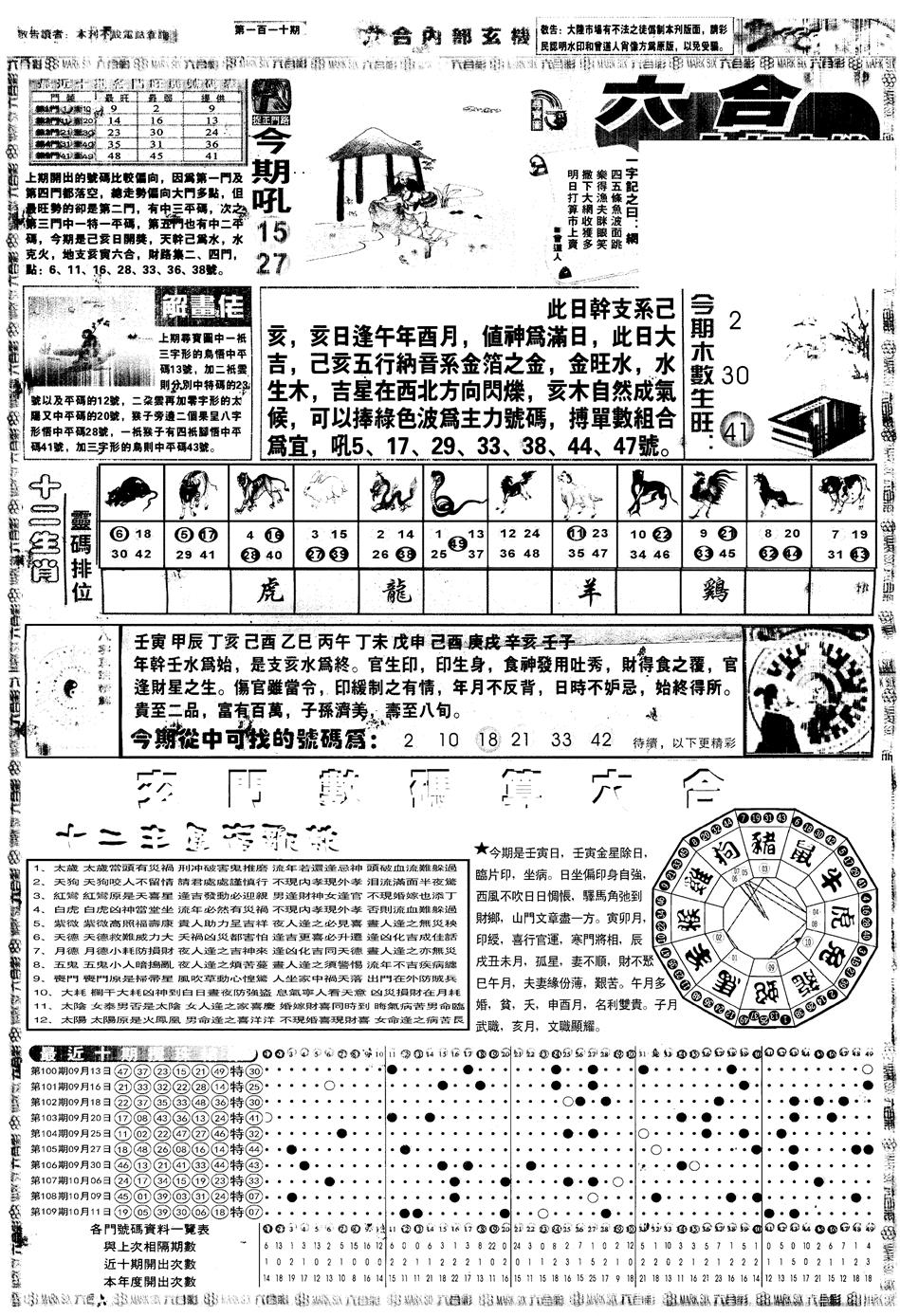 六合彩110期另内部玄机A(黑白)