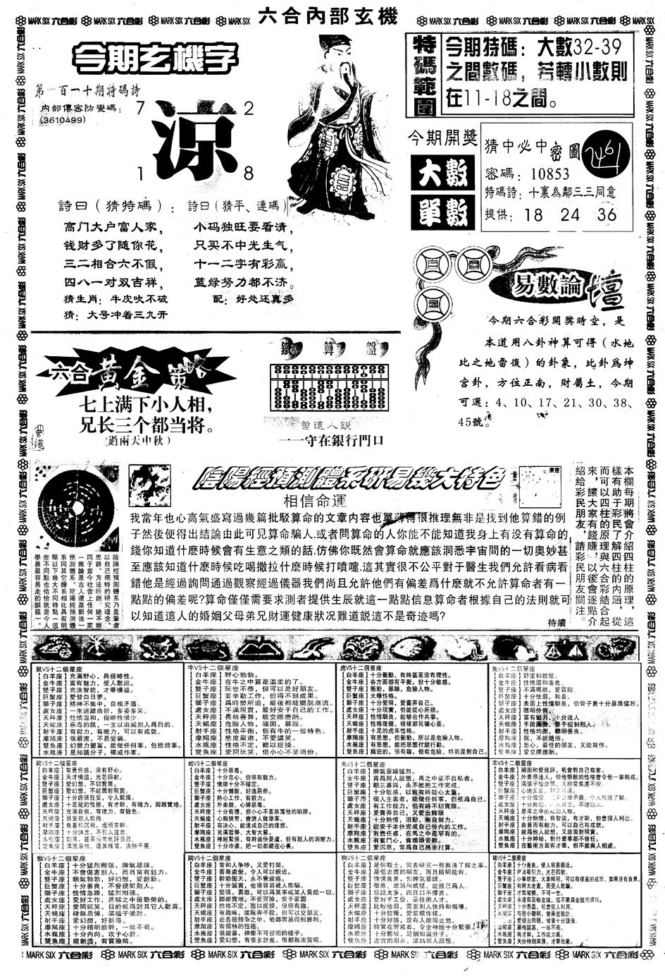 六合彩110期另内部玄机B(黑白)