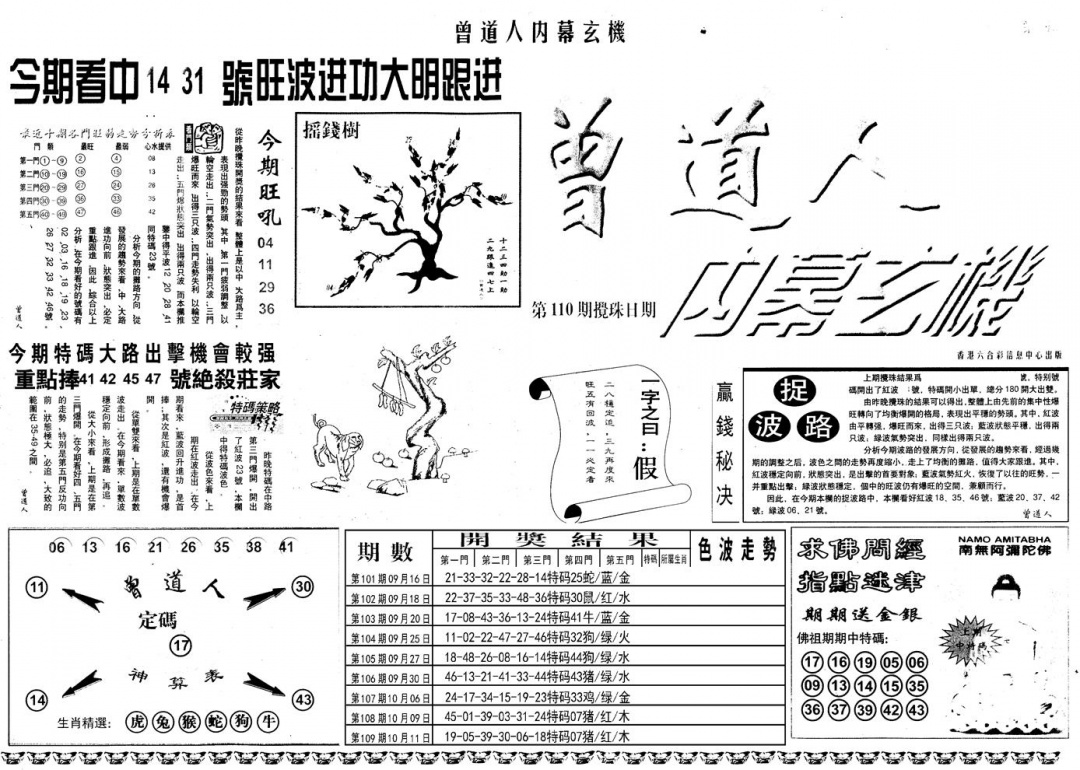 六合彩110期另内幕A(黑白)
