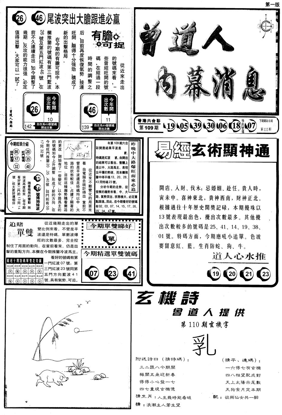 六合彩110期另内幕消息A(黑白)