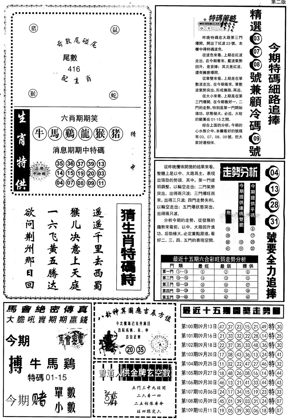 六合彩110期另内幕消息B(黑白)