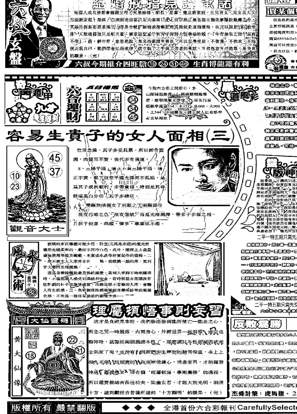 六合彩110期另版精选A(黑白)
